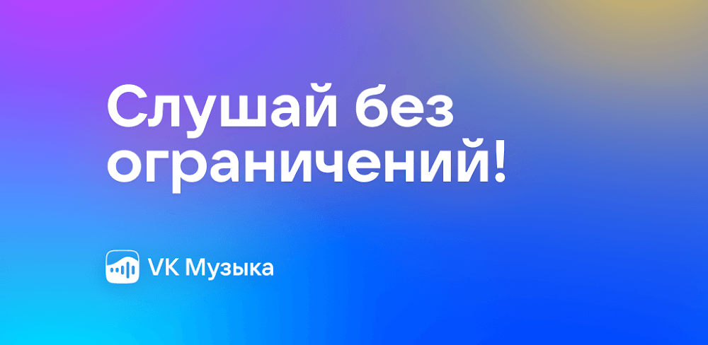 VK Music v8.7 MOD APK (Premium Unlocked)